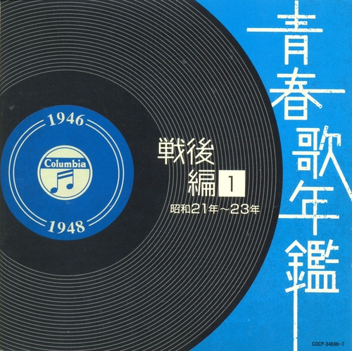 Couverture JAPANESE POPULAR MUSIC - 1946-1948 POST WAR VOL. 1