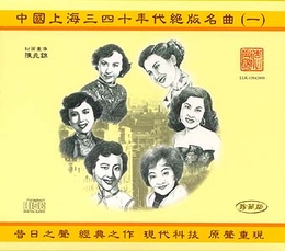 Image du média "SHANGHAI FAMOUS HITS OF THE 1930S AND 1940S VOL.1"