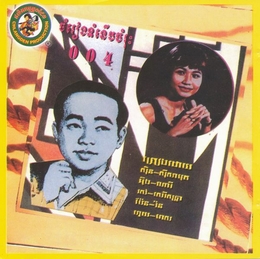 Image du média "VOL.4 de Sisamouth SINN & ROS SERESOTHEA"