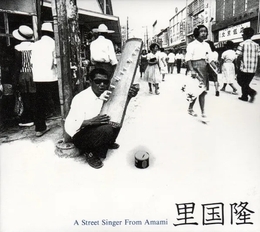 Image du média "A STREET SINGER FROM AMAMI de Kunitaka SATO"