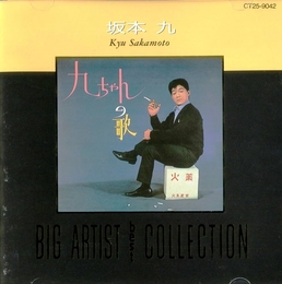 Image du média "BIG ARTIST BEST COMPILATION de Kyu SAKAMOTO"