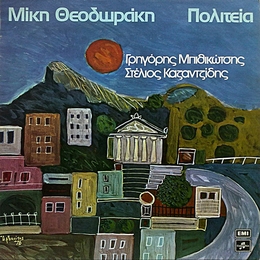 Image du média "POLITIA de Mikis THEODORAKIS"