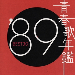 Image du média "VERY BEST OF 1989"