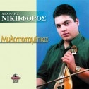 Image du média "MYLOPOTAMITIKA de Michalis NIKIPHOROS"