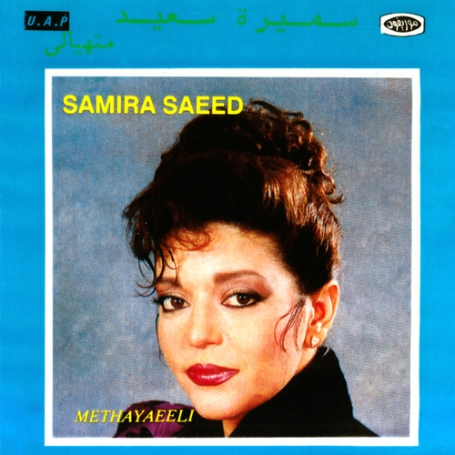 Couverture METHAYAEELI de Samira SAID