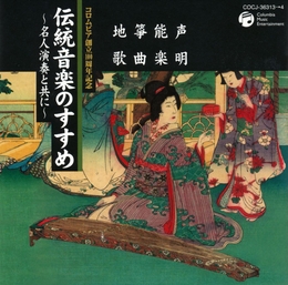 Image du média "GUIDE TO JAPANESE MUSIC 2 - SHOMYO, NOHGAKU, JIUTA"