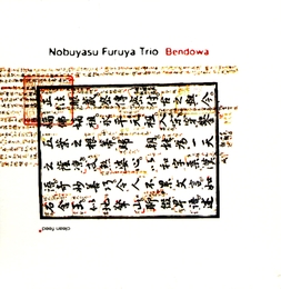 Image du média "BENDOWA de NOBUYASU FURUYA TRIO"