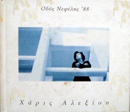 Image du média "ODOS NEPHELIS '88 de Haris ALEXIOU"