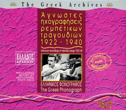 Image du média "GREEK ARCHIVES 12: UNKNOWN RECORDINGS OF REBETIKO SONGS"