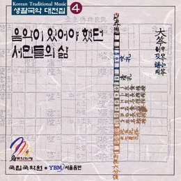 Image du média "KOREAN TRADITIONAL MUSIC 4"