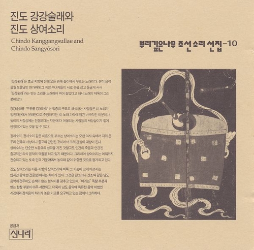 Couverture DEEP-ROOTED TREE CHOSON SORI SERIES 10: CHINDO KANGGANGSULLA