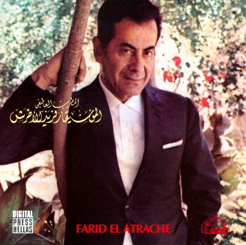 Couverture SAALNI EL LEIL de Farid EL ATRACHE