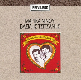 Image du média "MARIKA NINOU - VASILIS TSITSANIS de Marika NINOU"