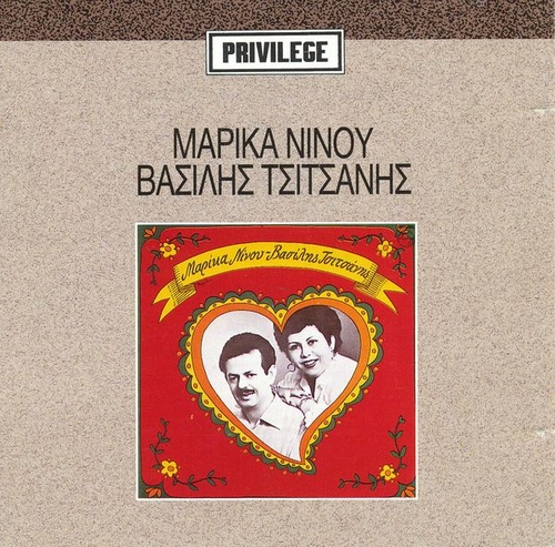 Couverture MARIKA NINOU - VASILIS TSITSANIS de Marika NINOU