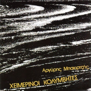 Couverture HIMERINI KOLYMVITES de HIMERINI KOLYMBITES