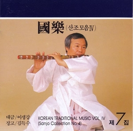 Image du média "KOREAN TRADITIONAL MUSIC VOL. VII: SANJO COLLECTION N°4"