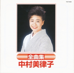 Image du média "NAKAMURA MITSUKO de Mitsuko NAKAMURA"