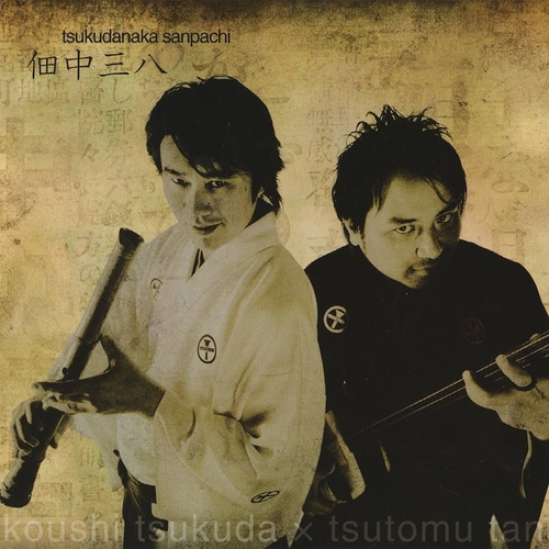 Couverture TSUKUDANAKA SANPACHI de TSUKUDANAKA SANPACHI