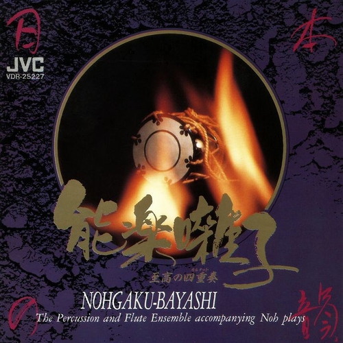 Couverture NOHGAKU-BAYASHI: THE PERCUSSION & FLUTE ENS. ACC. NOH PLAYS