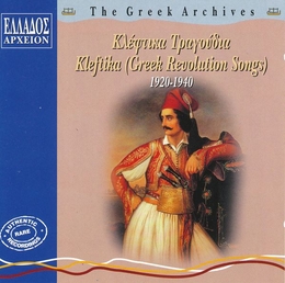 Image du média "GREEK ARCHIVES: KLEFTIKA (GREEK REVOLUTION SONGS) 1920-1940"