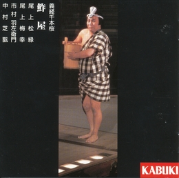 Image du média "KABUKI: YOSHITSUNE SENBONZAKURA"