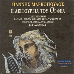 Image du média "I LITOURGIA TOU ORPHEA de Yannis MARKOPOULOS"