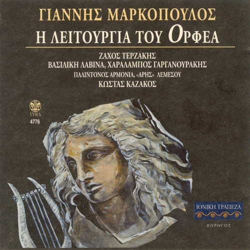 Couverture I LITOURGIA TOU ORPHEA de Yannis MARKOPOULOS