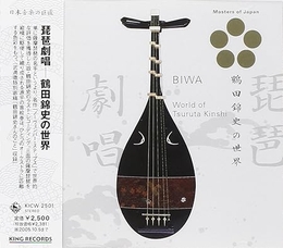 Image du média "BIWA, WORLD OF TSURUTA KINSHI de Kinshi TSURUTA"