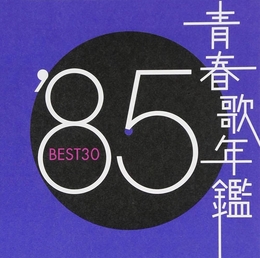 Image du média "VERY BEST OF 1985"