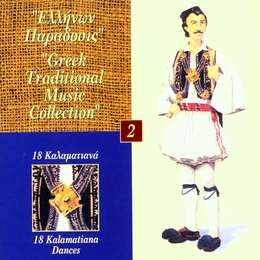 Image du média "GREEK TRADITIONAL MUSIC COLLECTION  2: 18 KALAMATIANA"