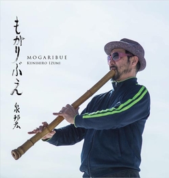 Image du média "MOGARIBUE de Kunihiro IZUMI"