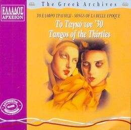 Image du média "GREEK ARCHIVES: SONGS OF LA BELLE EPOQUE, TANGOS OF THE 30S"