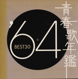 Image du média "VERY BEST OF 1964"