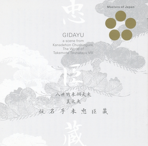 Couverture GIDAYU, THE WORLD OF TAKEMOTO TSUNATAYU VIII de Tsunatayu TAKEMOTO VIII