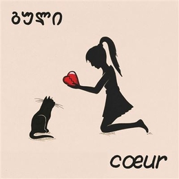 Image du média "GULI - COEUR de KAVKAZZ"