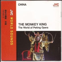 Image du média "THE MONKEY KING / THE WORLD OF PEKING OPERA de TROUPE III OF THE PEKING OPERA ACADEMY"