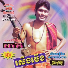 Image du média "KHMER SURIN MUSIC de DARKIE"