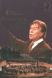 Image du média "EUROPEAN CONCERT 2000 - ABBADO 10TH ANNIVERSARY IN BERLIN"