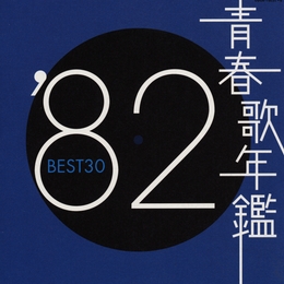 Image du média "VERY BEST OF 1982"