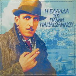 Image du média "I ELLADA TOU YANNI PAPAÏOANNOU de Yannis PAPAÏOANNOU"