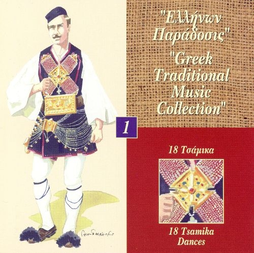 Couverture GREEK TRADITIONAL MUSIC COLL. 1: 18 TSAMIKA DANCES