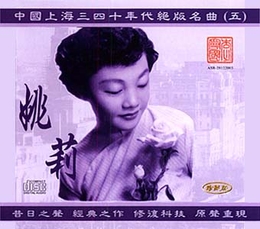 Image du média "SHANGHAI FAMOUS HITS OF THE 1930S AND 1940S VOL.5 de Lee YAO"