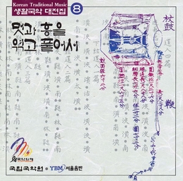 Image du média "KOREAN TRADITIONAL MUSIC 8"