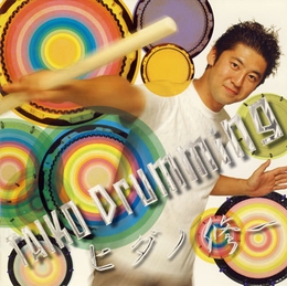 Image du média "TAIKO DRUM de Shuichi HIDANO"