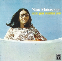 Image du média "HOME, SWEET HOME (SPITI MOU, SPITAKI MOU) de Nana MOUSKOURI"