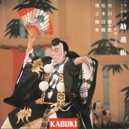 Image du média "KABUKI: KANJINCHO"