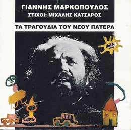 Image du média "TA TRAGOUDIA TOU NEOU PATERA de Yannis MARKOPOULOS"