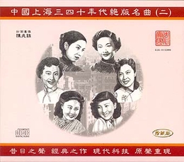 Image du média "SHANGHAI FAMOUS HITS OF THE 1930S AND 1940S VOL.2"