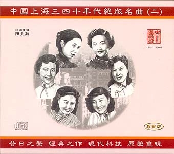 Couverture SHANGHAI FAMOUS HITS OF THE 1930S AND 1940S VOL.2