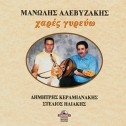 Couverture CHARES GYREVO de Manolis ALEBYZAKIS